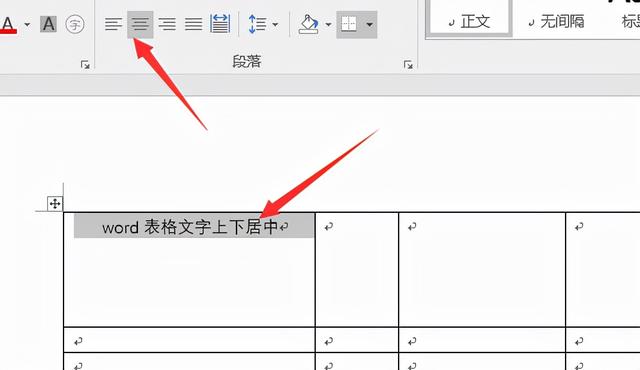 word表格文字上下居中