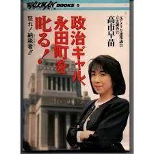 她若当了日本首相，将是一场灾难！狂言要拜鬼，妄称侵华是自卫