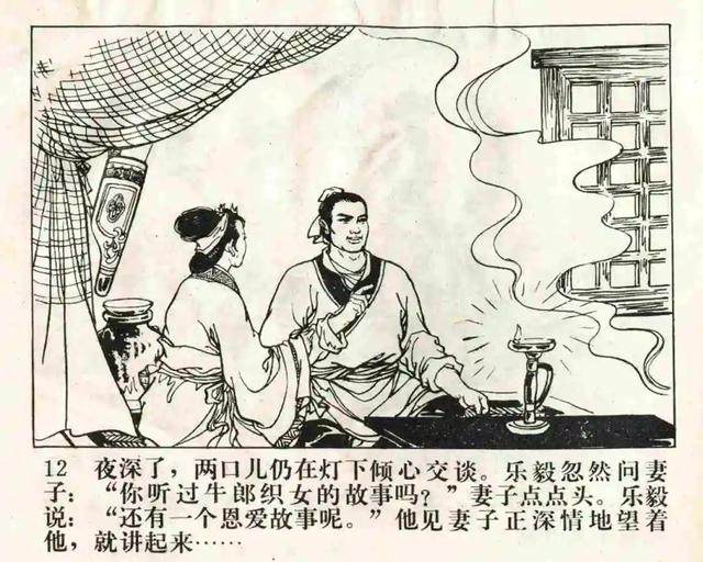 故事连环画《云雨星的故事》