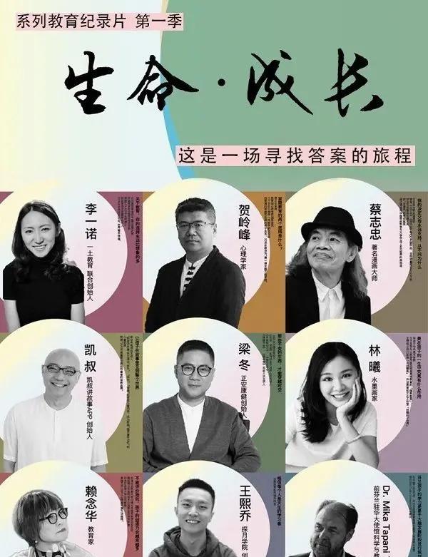 与9位大咖探索成长关键时刻：什么样的教育，能让孩子出人头地？