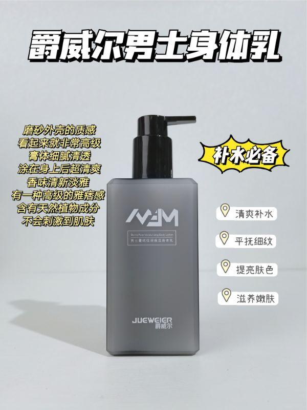 清爽型的夏天身体乳