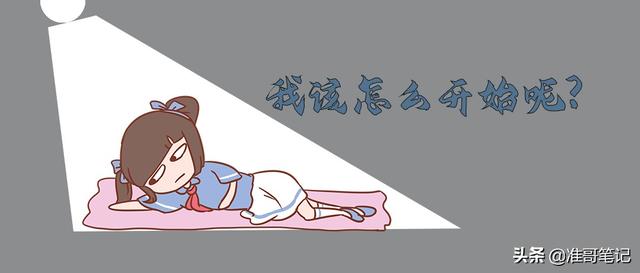 个人自媒体怎么起步？放手去做就行了