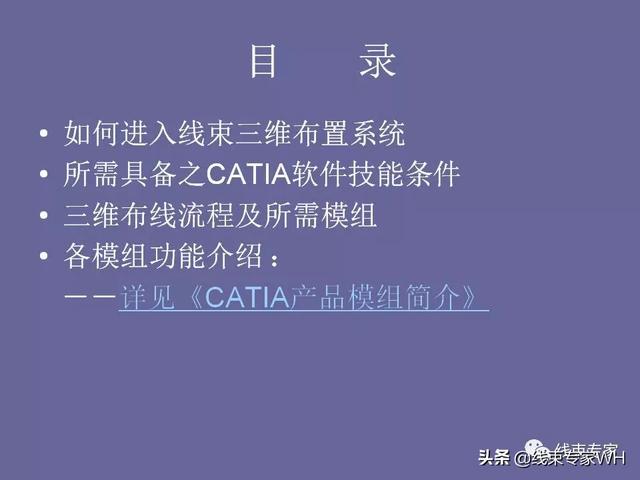 catia电器线束展平及工程图教程