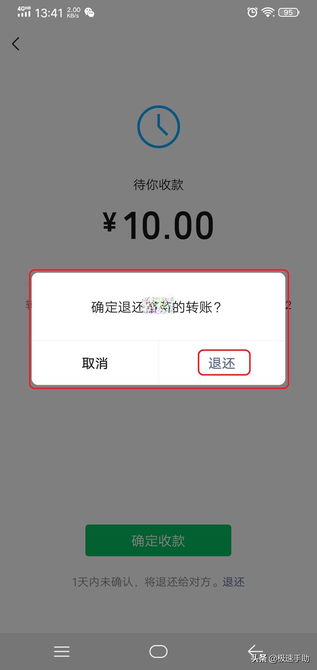 微信怎么拒收转账