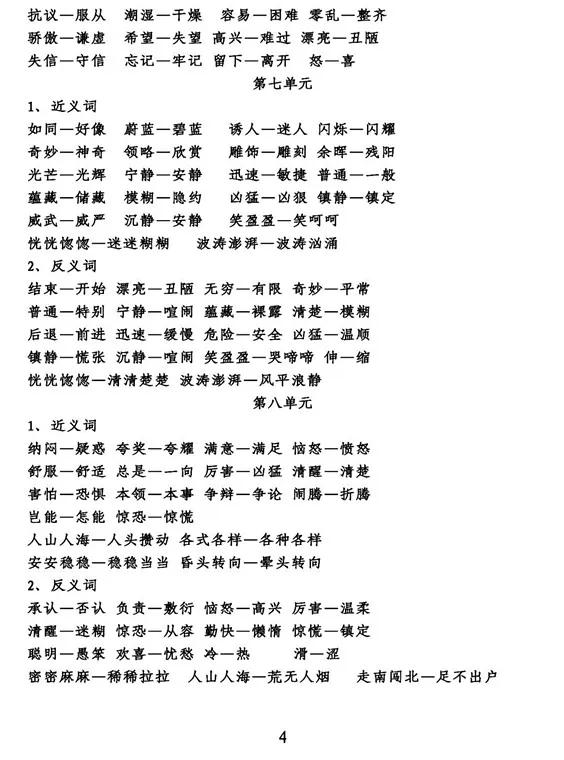 机灵的反义词部编版三年级下册近义词反义词