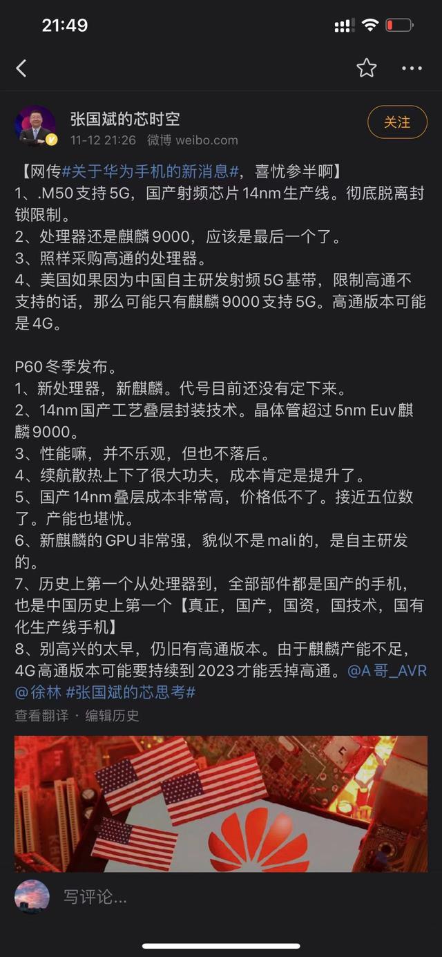 华为迎来转机？P60或搭载自主设计+制造新麒麟芯片，支持5G通信