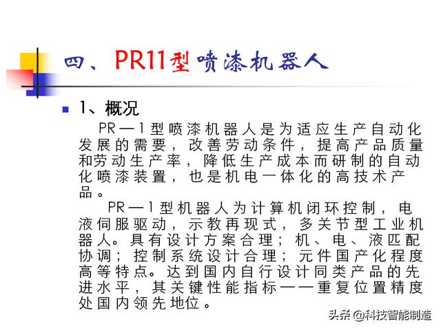什么是机器人