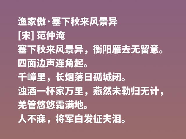 北宋范仲淹为人一身正气，他这十首诗作，彰显人生格局，让人崇拜