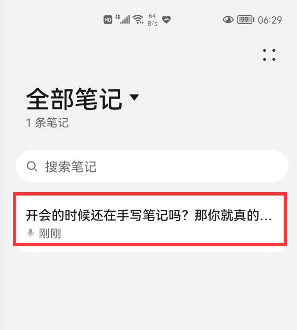 华为手机居然自带2种“会议记录神器”，开会再也不用手写笔记了