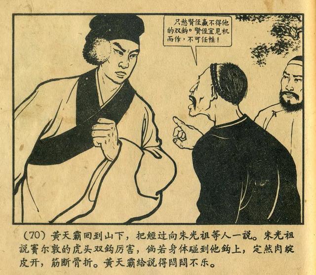 连环画《窦尔敦》