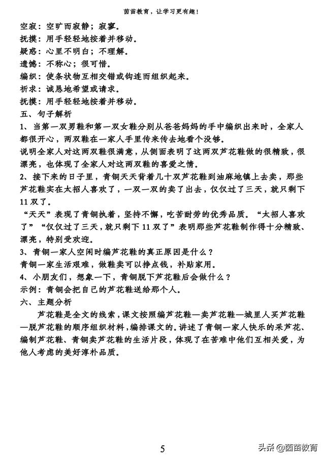 遗憾反义词，四年级下册语文第六单元知识整理？