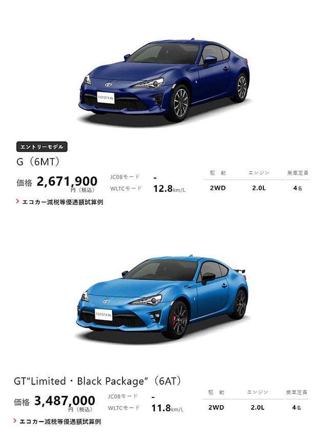 約16 2萬起售 日媒透露日規豐田86車系售價 Kks資訊網