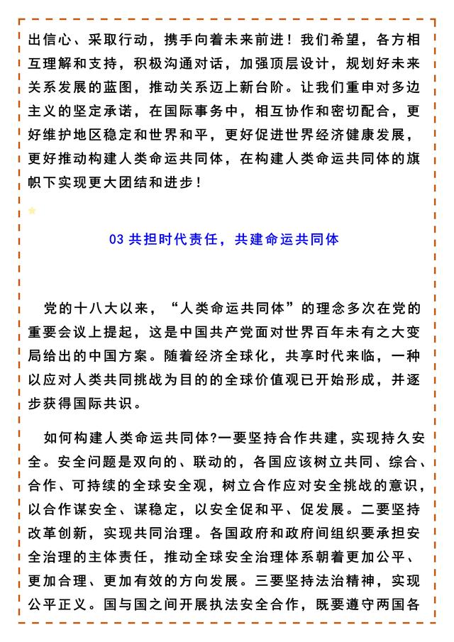 时事热点2021素材摘抄简短