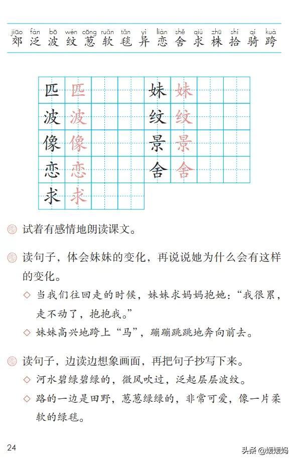 跨过的跨组词二年级下册语文一匹出色的马课件