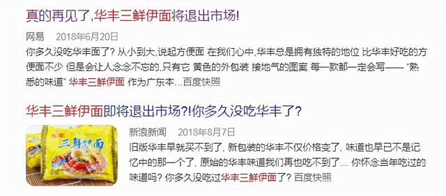 谁还在吃华丰三鲜伊面？