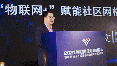 智趣物博 I 2021物联网法治高峰论坛，物联网&法治的完美碰撞
