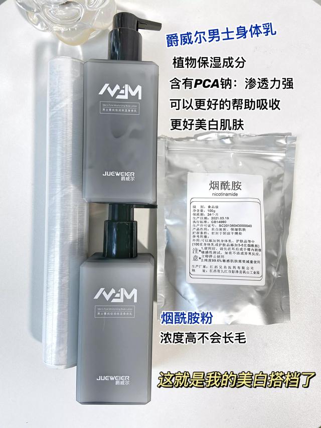 alp烟酰胺美白身体乳