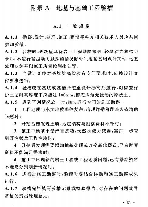 砂石基础