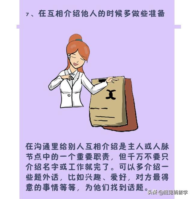 与人沟通的技巧