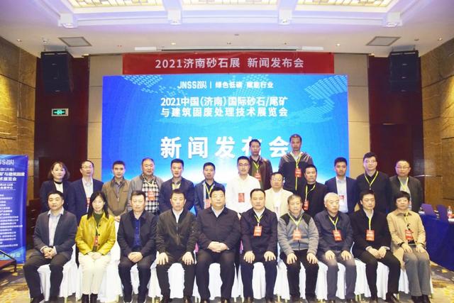 山东砂石展览会