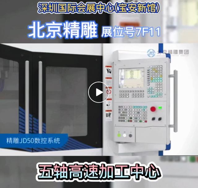 深圳机械展五轴
