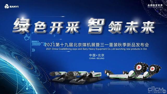 北京工程機械展10月