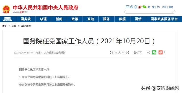 国务院任命！安徽籍的他任国家国防科技工业局副局长
