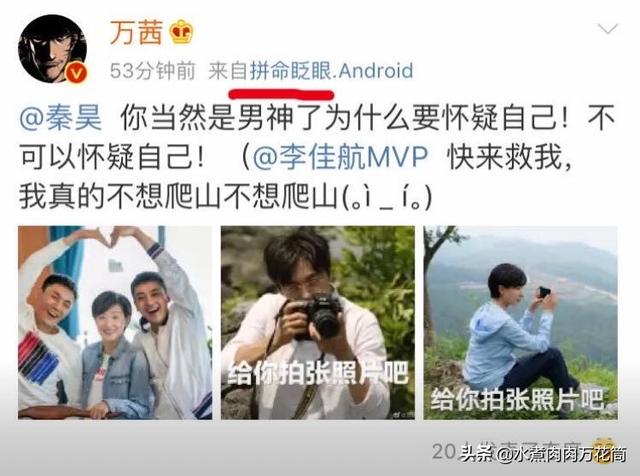 秦昊问万茜我不是男神吗:秦昊隔空喊话万茜自己也是男神。网友回话你不是男神，是山神