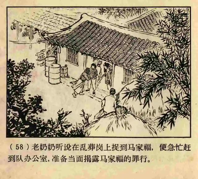 连环画《原形毕露》