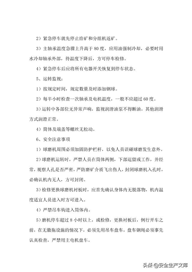 尾矿库安全规程2013