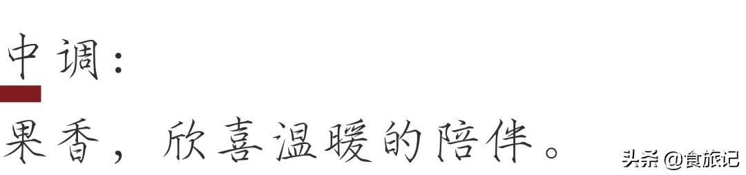 如果秋天是一剂香水，那么它的前调，或许是一阵馥郁而幽远的花香