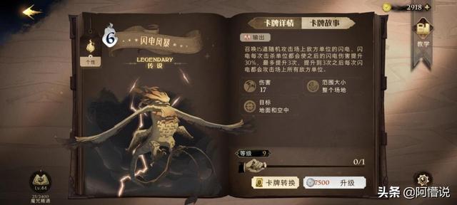 前期功能性卡牌推荐丨《哈利波特：魔法觉醒》新手卡组养成攻略-第6张图片-9158手机教程网