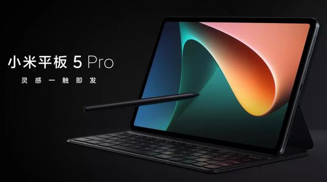 小米Pad Pro 12.6来袭，大大缩短iPad和国产的差距