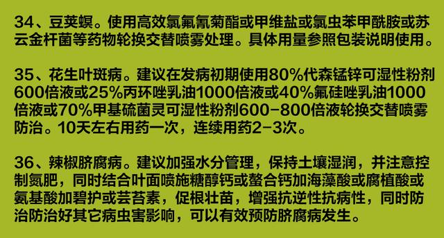 农药怎样混配？这60个经典配方，太实用了9