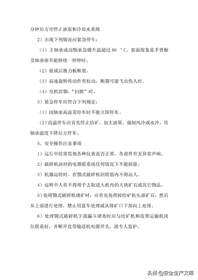 尾矿库安全规程2013