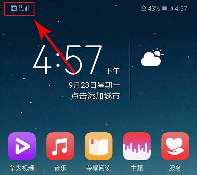 智能手机状态栏出现“HD”图标，别再无视了，可能会扣手机电话费