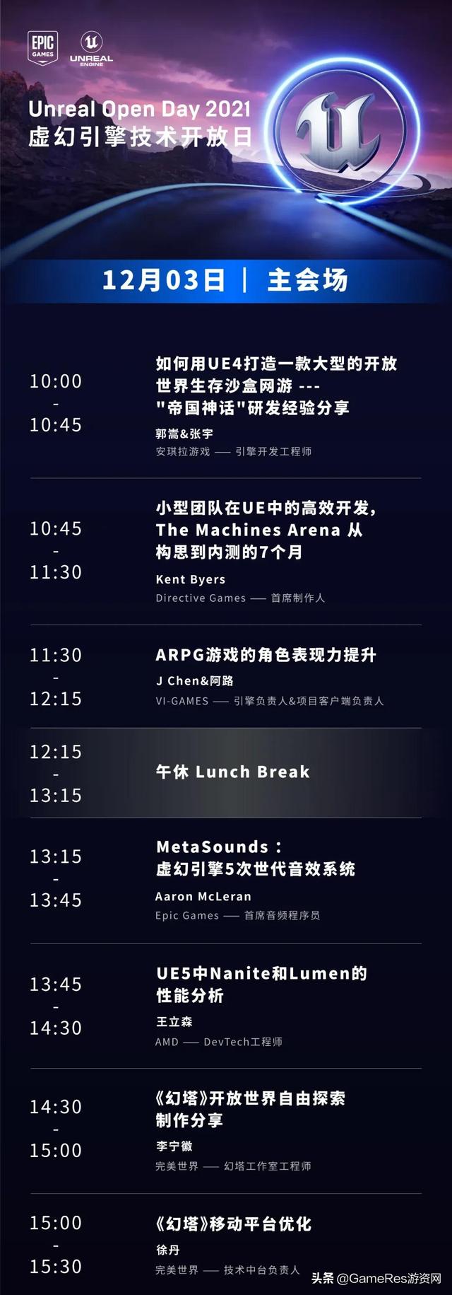 Unreal Open Day 2021虚幻引擎技术开放日 完整议程正式曝光