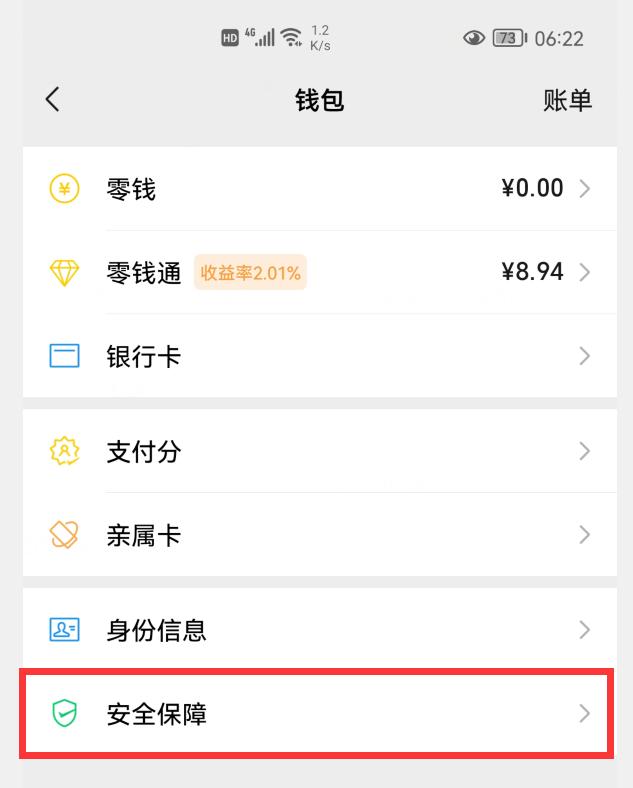 使用微信支付，记得打开这2个开关，能让微信里的钱更加安全