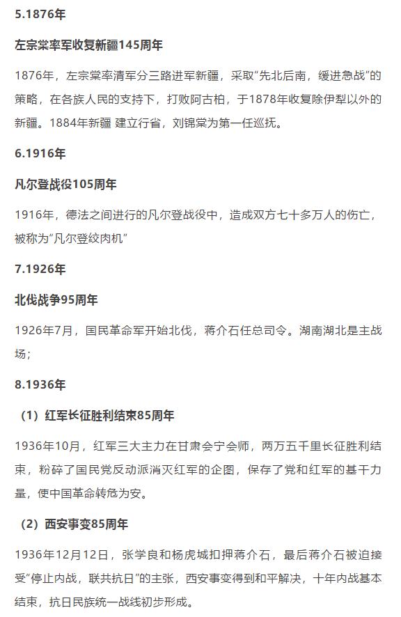 2021中考：逢“五”“十”必考！2021重要周年历史事件梳理​