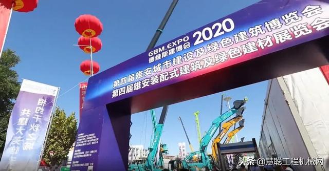 2020年雄安机械展