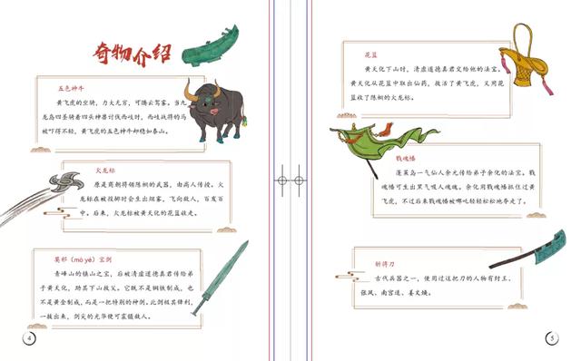 适合5岁+读的《封神榜人物故事》，原来中国传统故事远比童话还美