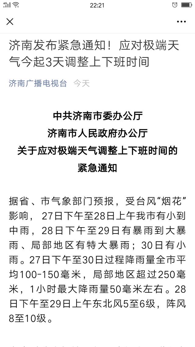 政府通知了企事业单位暴雨天气下上班时间调整 您单位怎么说的 全网搜