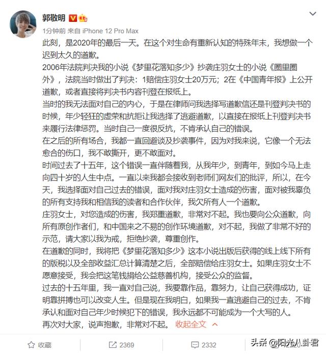 郭敬明抄袭赔钱「郭敬明朱梓骁」