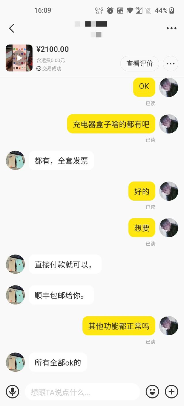 作为一个玩机达人在闲鱼上购机无数 第一次在手机贩子那里翻了车