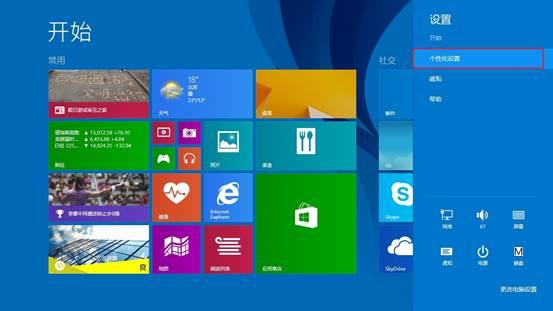 win8系统“开始”屏幕背景图片更改方法