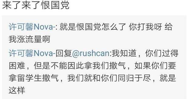 许可馨事件处理结果:辱骂同胞“贱骨头”，自称“恨国党”，留学生许可馨自食其果