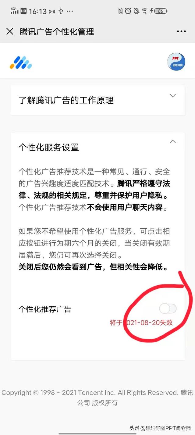 6个步骤，我终于关闭了烦人的微信<a href=https://maguai.com/list/28-0-0.html target=_blank class=infotextkey>广告</a>，一起来吐槽