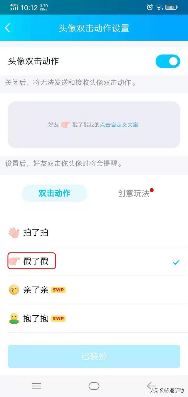 qq戳一戳怎么设置