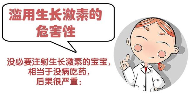 “增高针”是被滥用的生长激素？还是拯救孩子身高的绝世大招？