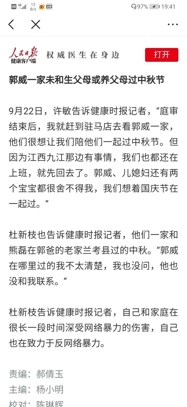 人民日报力挺许敏：杜新枝3个月长了6岁，当天该打的针被拖半个月